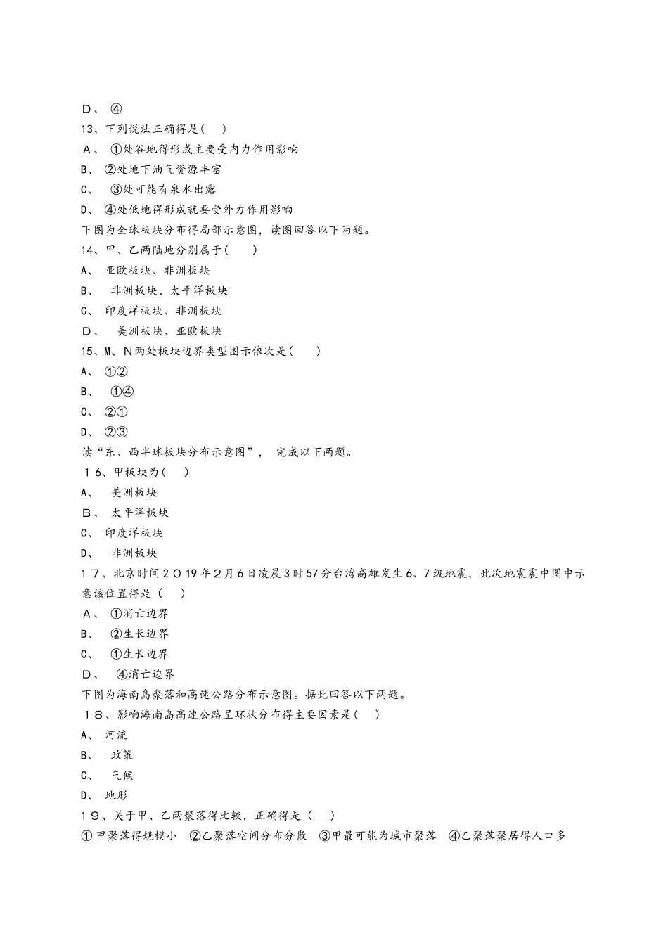 人教版高一地理必修一同步精选对点训练：山地的形成  综合训练_第3页