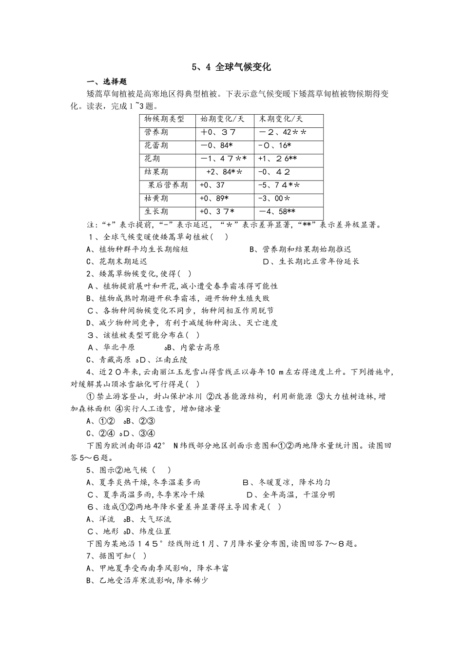 人教版高一地理必修1 2.4全球气候变化同步练习（配套）_第1页