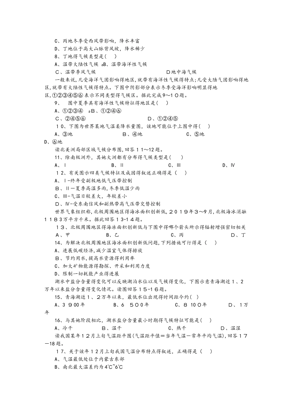 人教版高一地理必修1 2.4全球气候变化同步练习（配套）_第2页