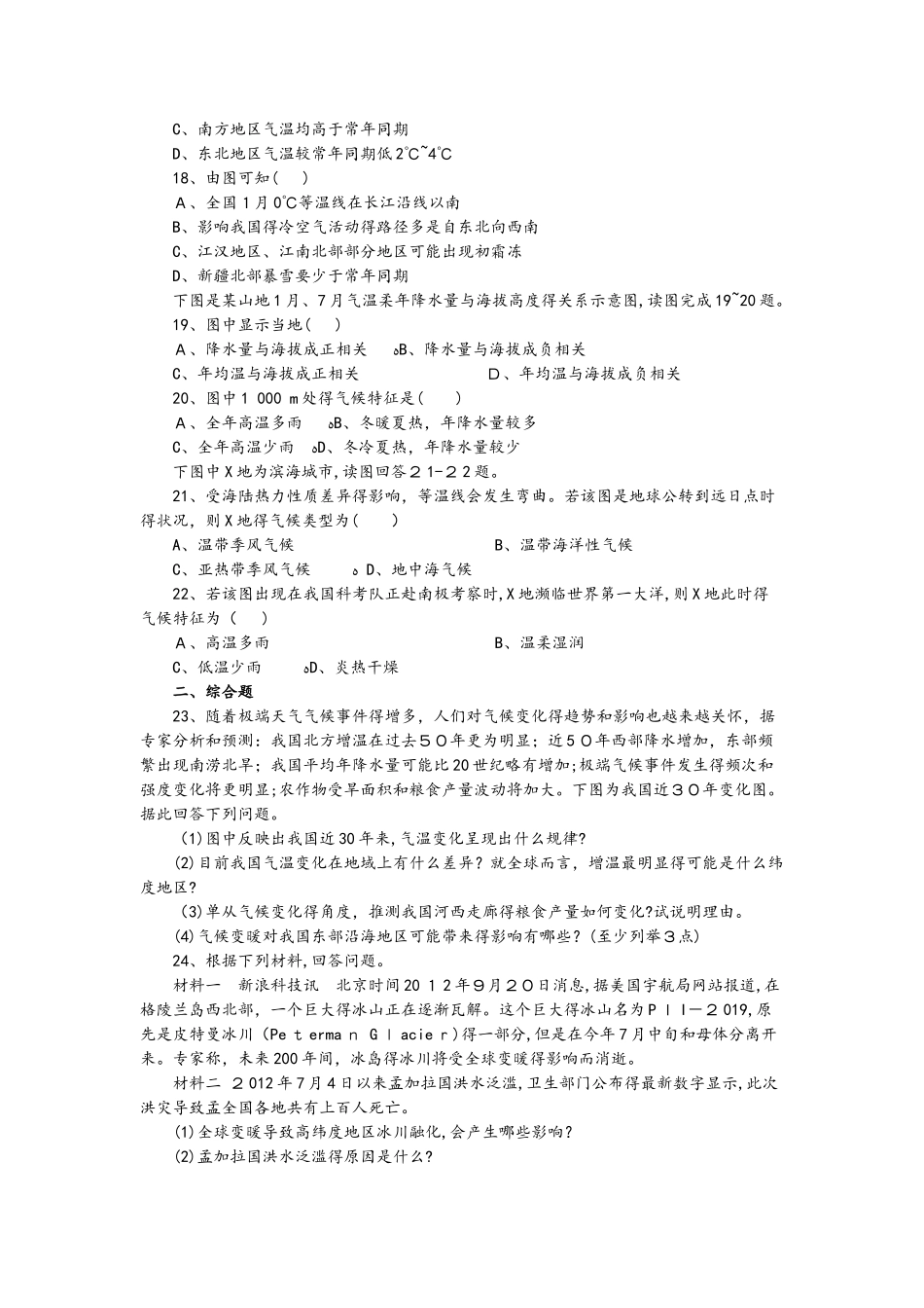 人教版高一地理必修1 2.4全球气候变化同步练习（配套）_第3页