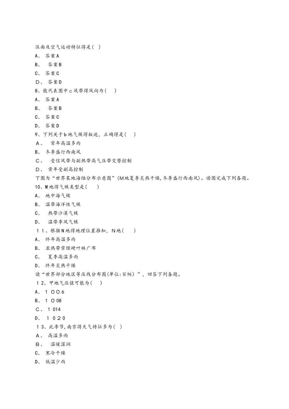 人教版高一地理必修一同步精选对点训练：气压带和风带 综合训练_第2页