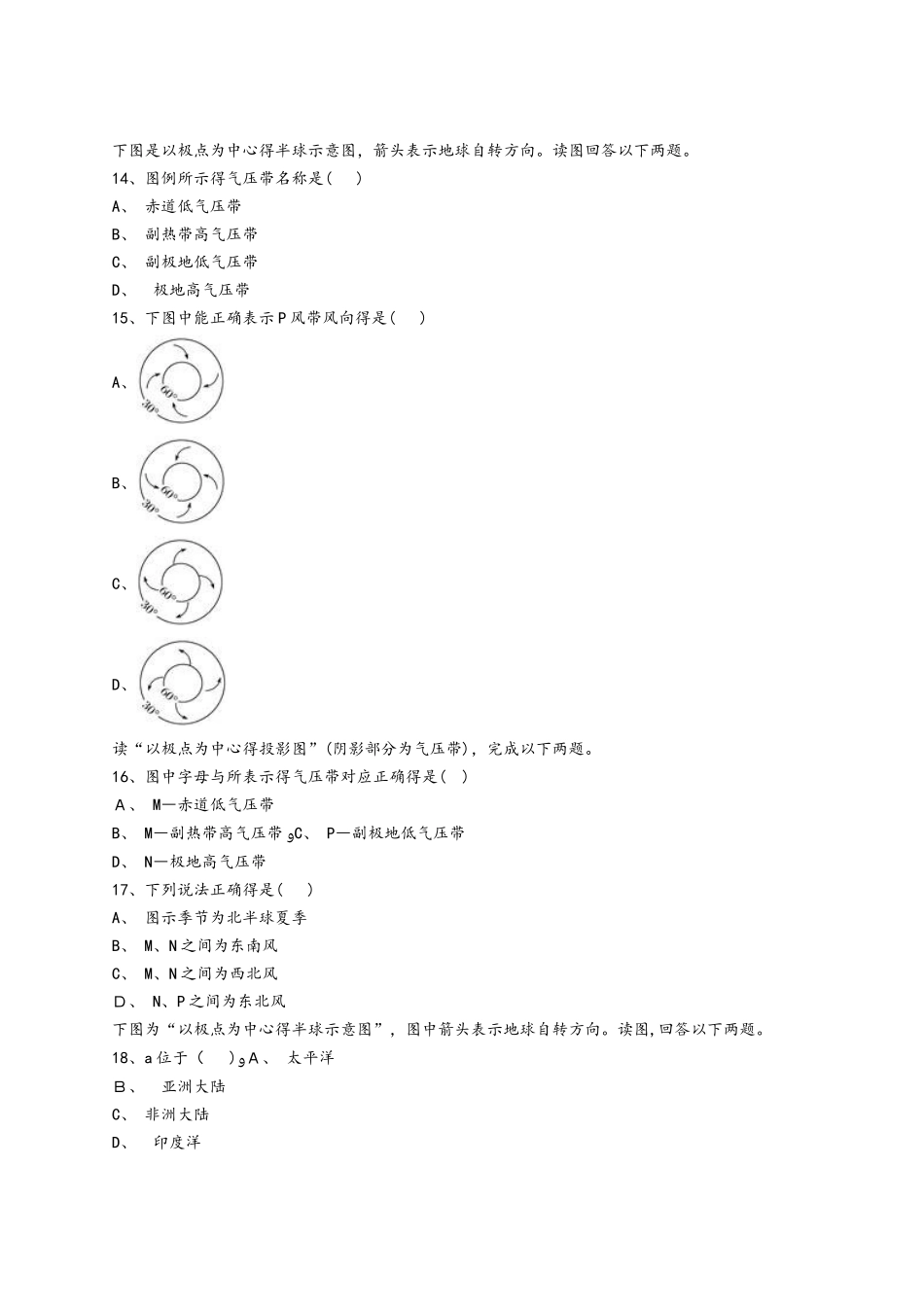 人教版高一地理必修一同步精选对点训练：气压带和风带 综合训练_第3页