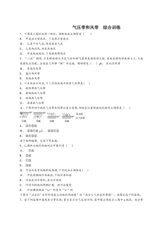 人教版高一地理必修一同步精选对点训练：气压带和风带 综合训练