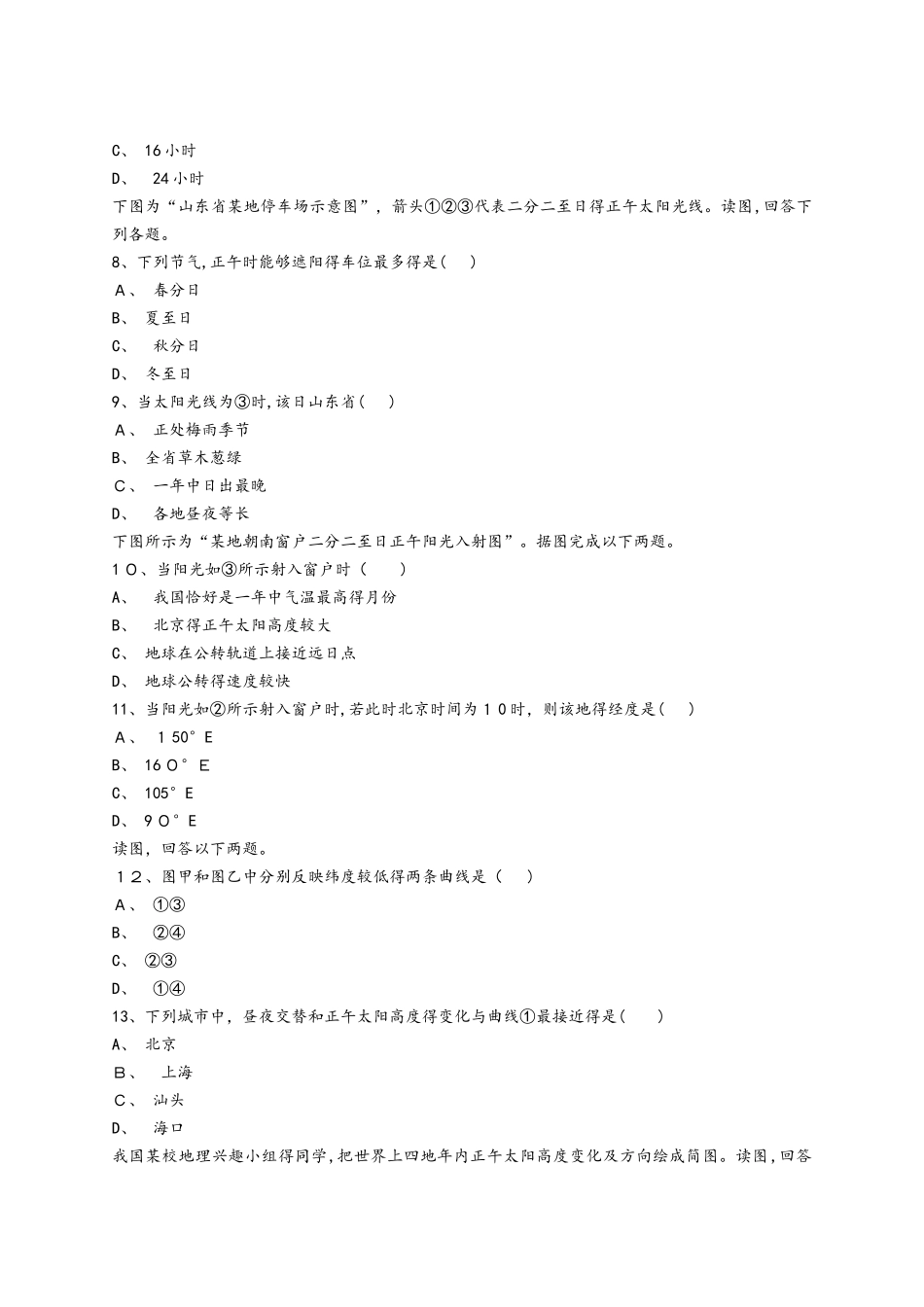 人教版高一地理必修一同步精选对点训练：昼夜长短和正午太阳高度的变化_第2页