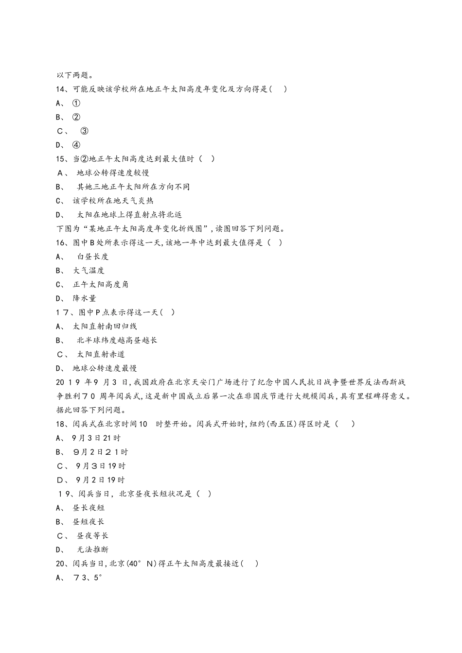 人教版高一地理必修一同步精选对点训练：昼夜长短和正午太阳高度的变化_第3页