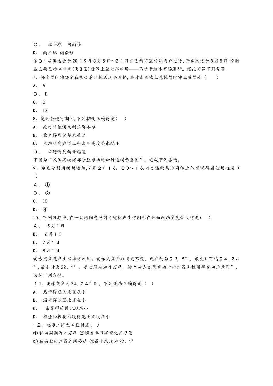 人教版高一地理必修一同步精选对点训练：行星地球 单元检测_第2页