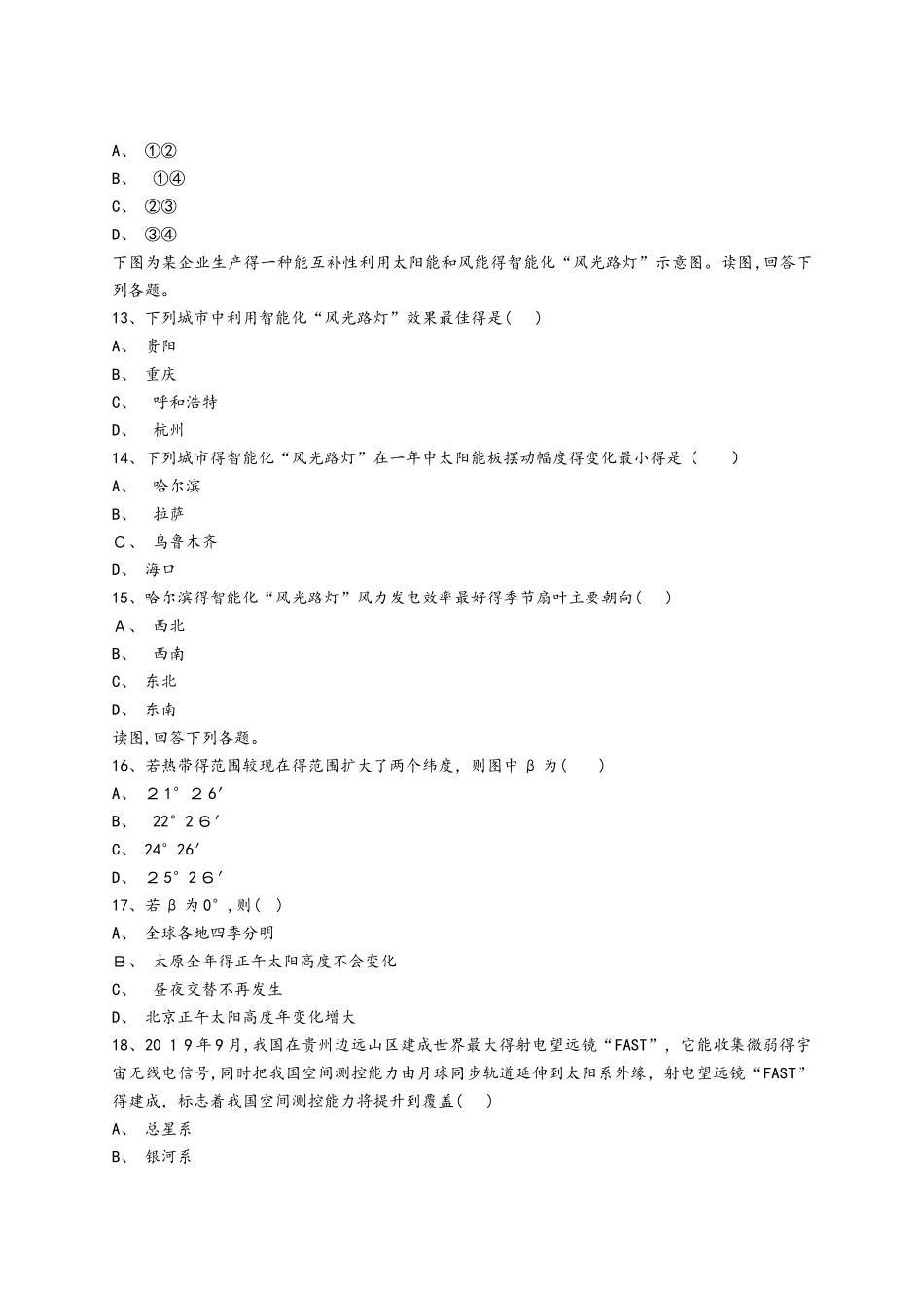 人教版高一地理必修一同步精选对点训练：行星地球 单元检测_第3页
