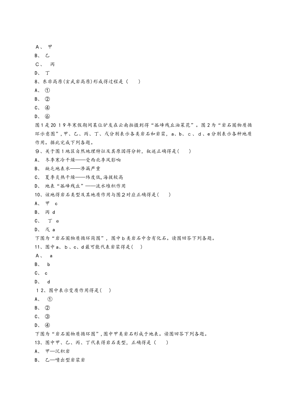 人教版高一地理必修一同步精选对点训练：岩石圈的物质循环_第2页