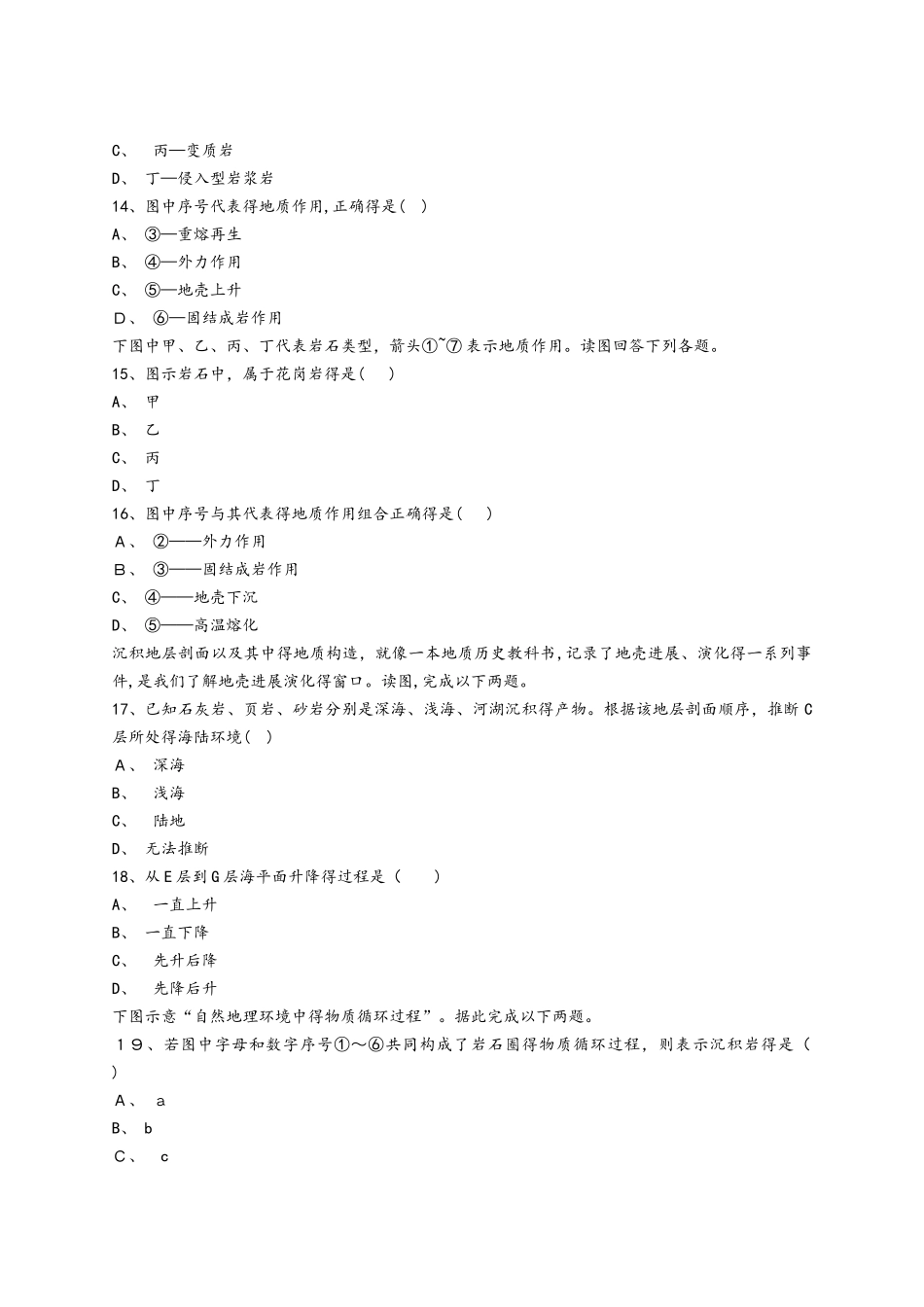 人教版高一地理必修一同步精选对点训练：岩石圈的物质循环_第3页