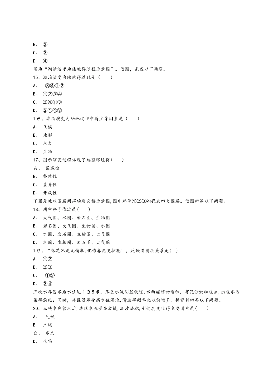 人教版高一地理必修一同步精选对点训练：自然地理环境的整体性 综合训练_第3页