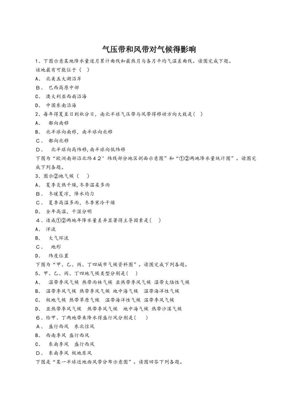 人教版高一地理必修一同步精选对点训练：气压带和风带对气候的影响_第1页