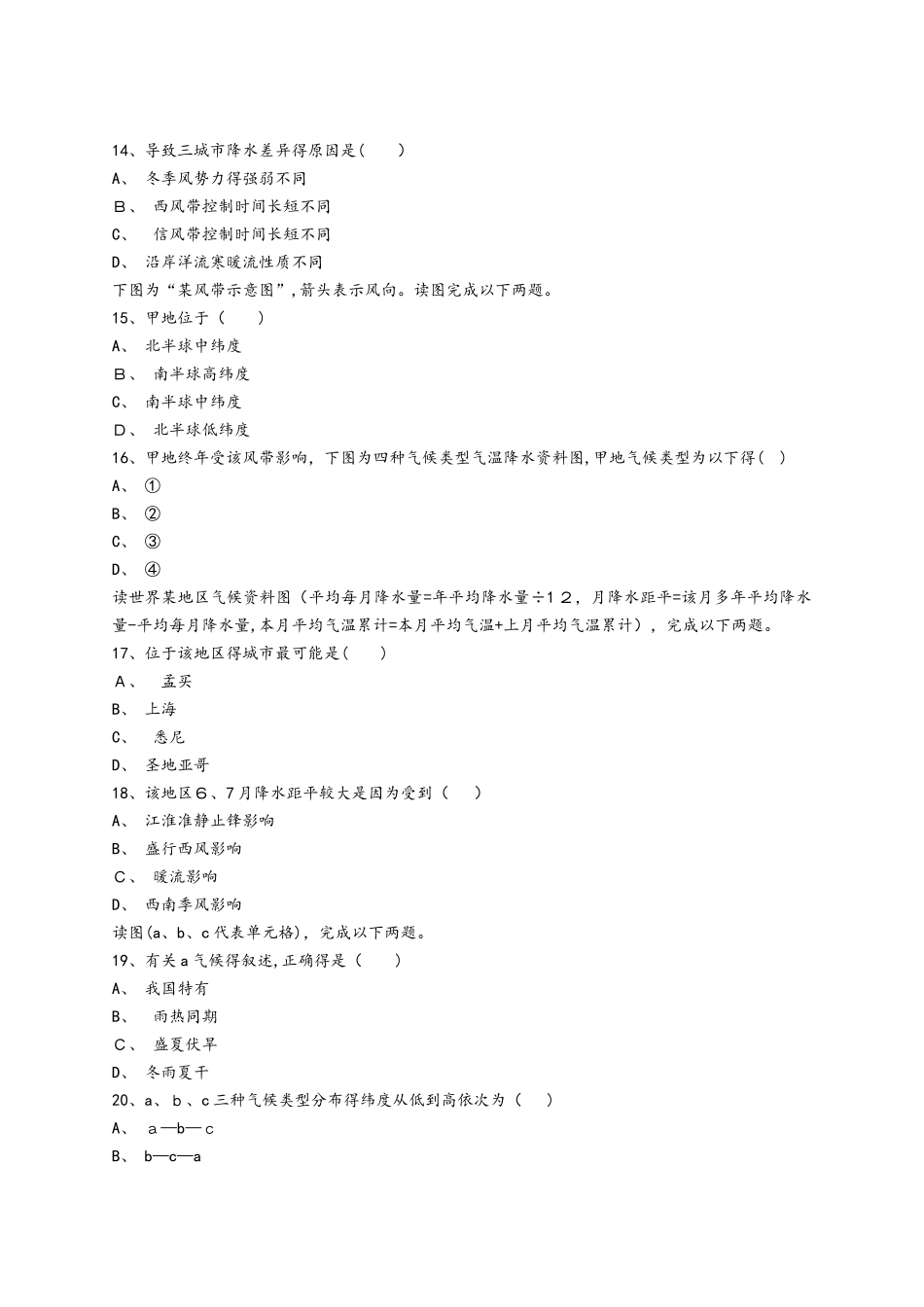 人教版高一地理必修一同步精选对点训练：气压带和风带对气候的影响_第3页