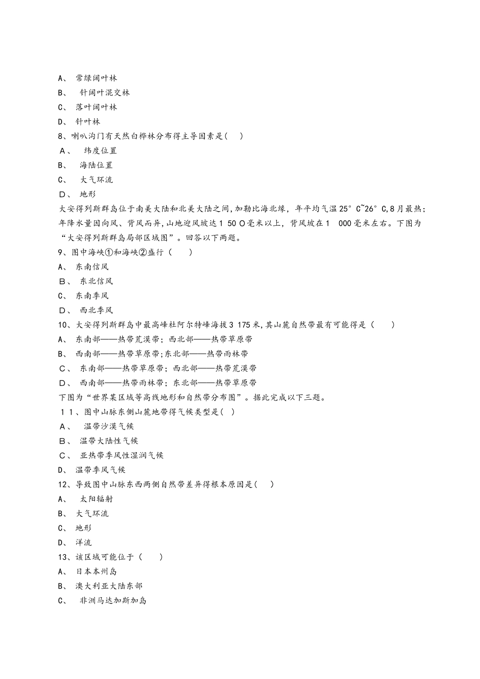 人教版高一地理必修一同步精选对点训练：非地带性规律_第2页