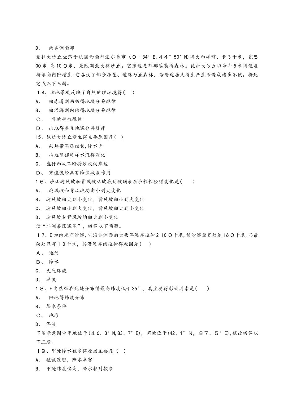 人教版高一地理必修一同步精选对点训练：非地带性规律_第3页