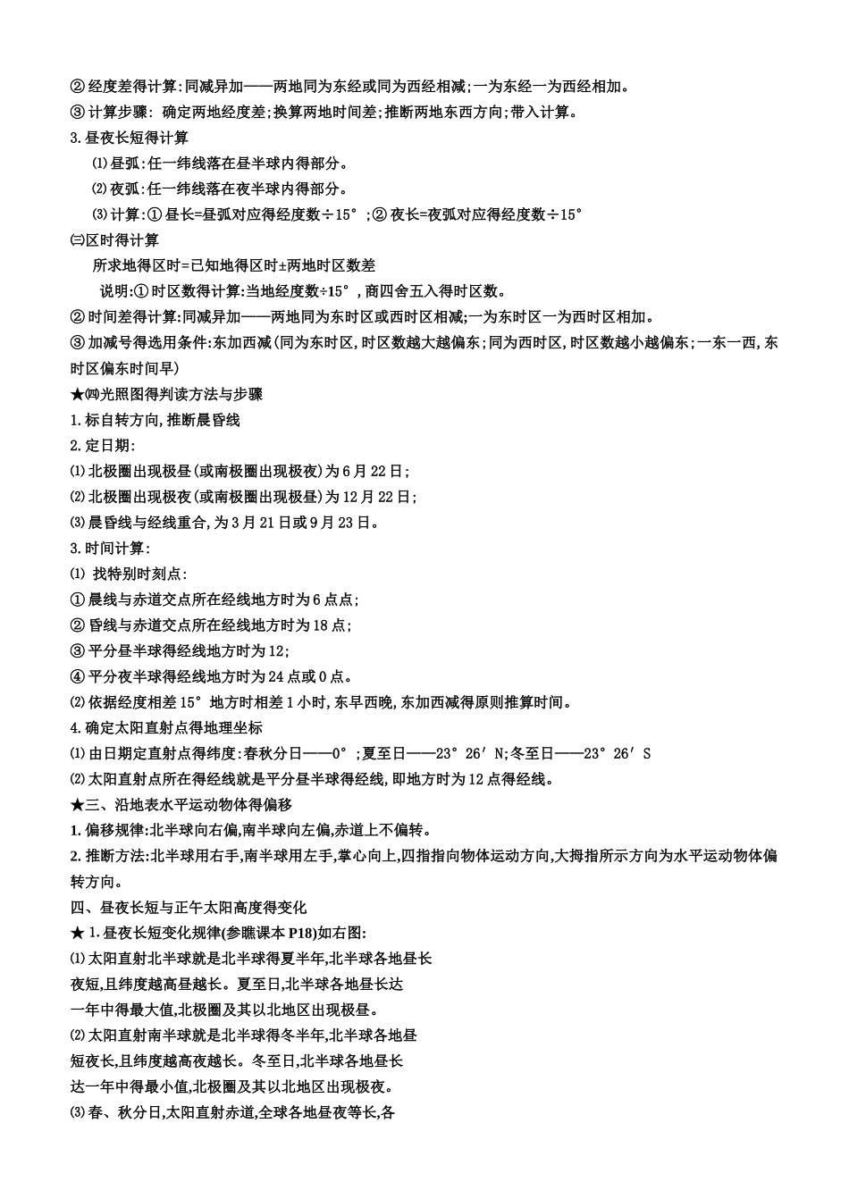 人教版高一地理必修一必修二知识点总结_第3页