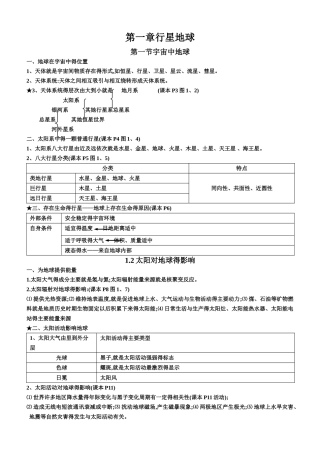 人教版高一地理必修一必修二知识点总结