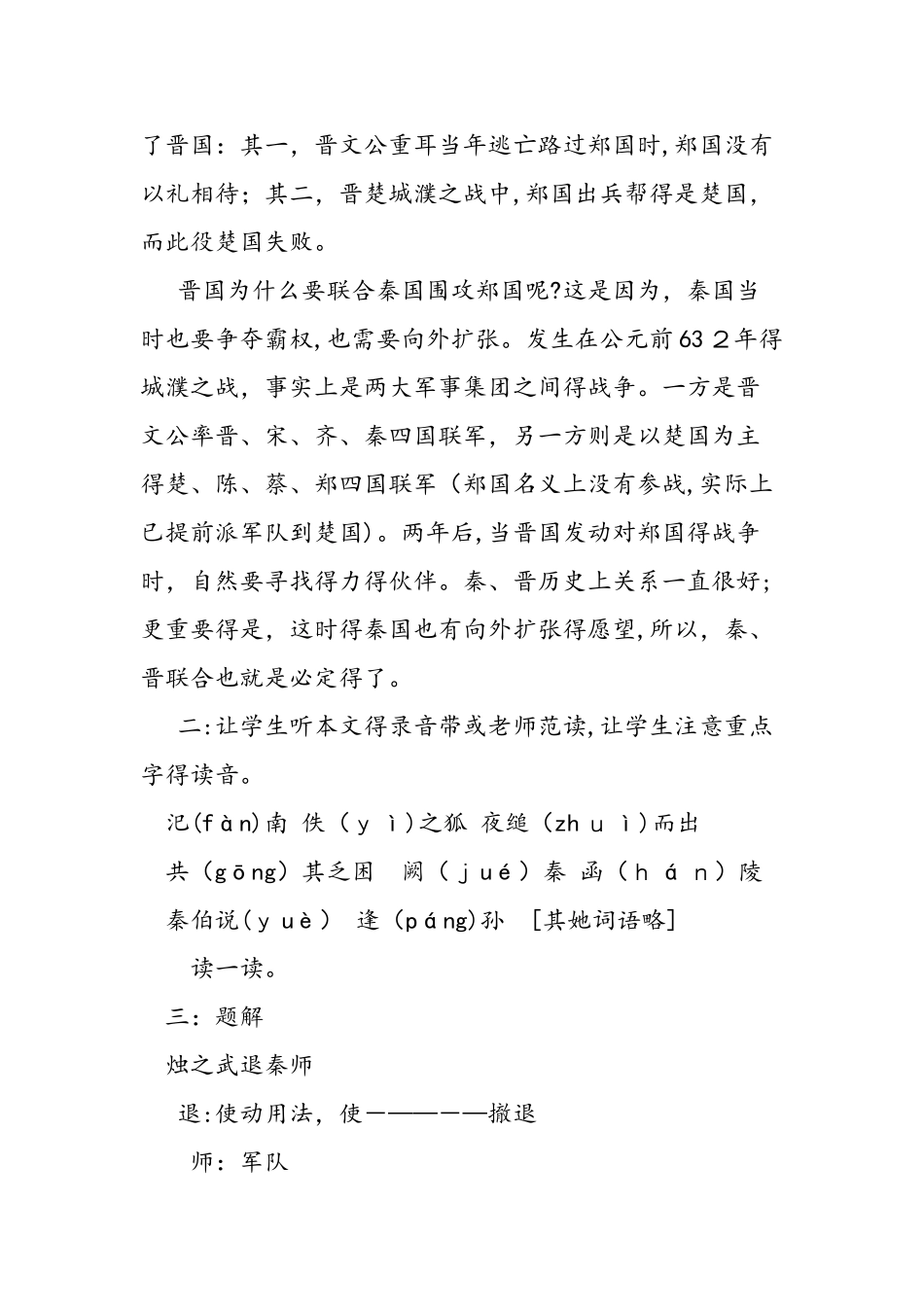 人教版高一年级上册《烛之武退秦师》教案_第3页