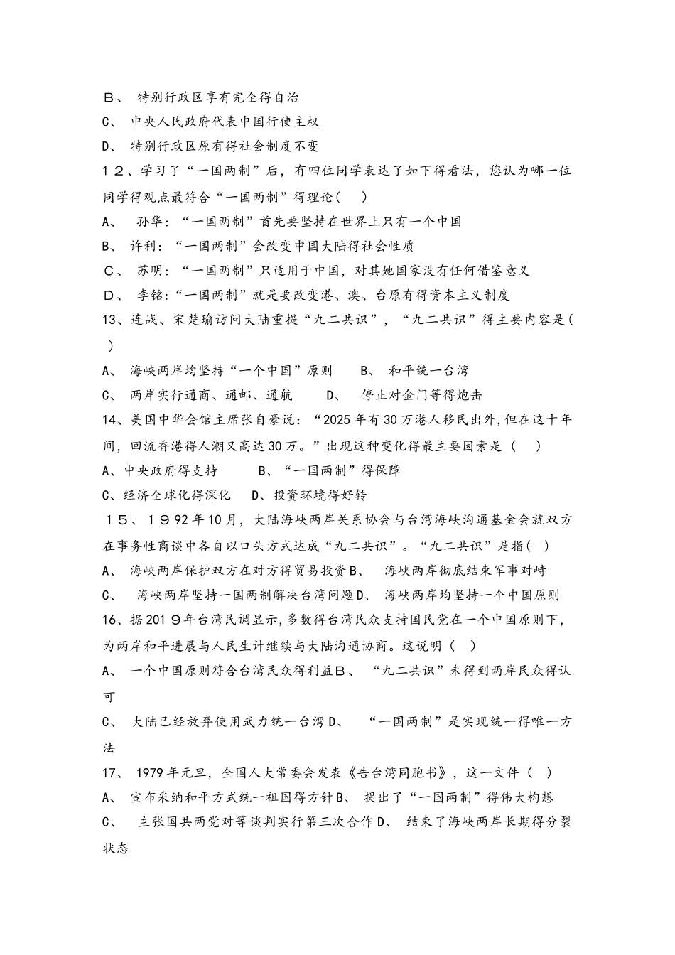 人教版高一必修一历史限时练：第22课　祖国统一大业_第3页