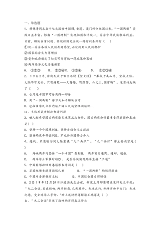 人教版高一必修一历史限时练：第22课　祖国统一大业