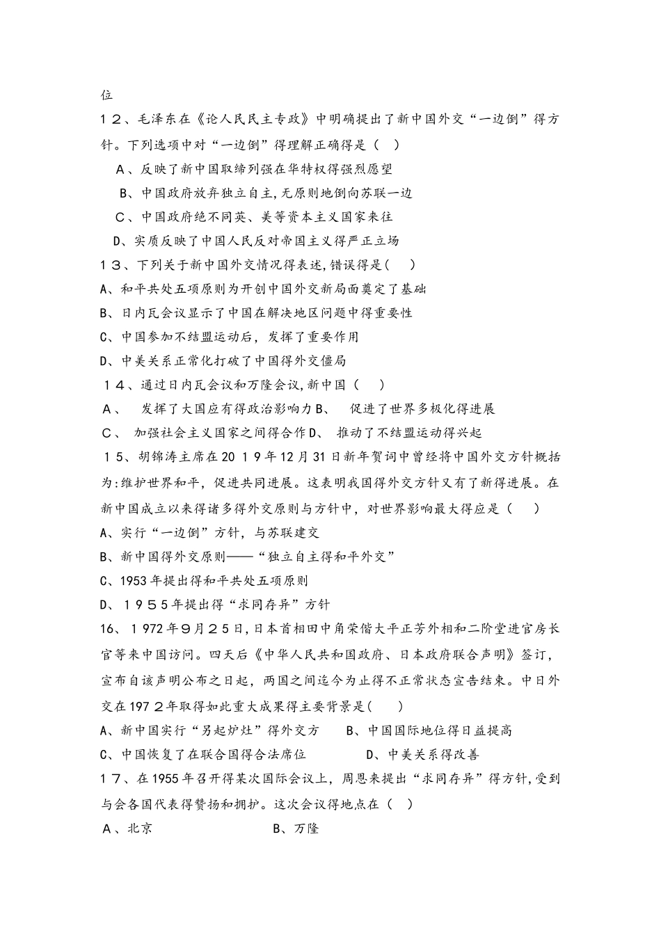 人教版高一必修一历史限时练：第23课　新中国初期的外交_第3页