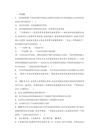 人教版高一必修一历史限时练：第23课　新中国初期的外交