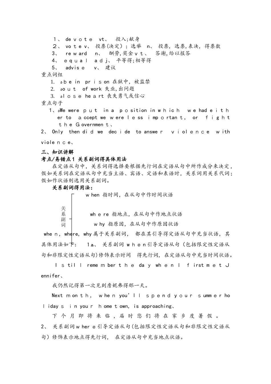 人教版高一英语第五单元语法 定语从句 关系代词和关系副词教案_第2页