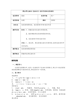 人教版高一英语第五单元语法 定语从句 关系代词和关系副词教案