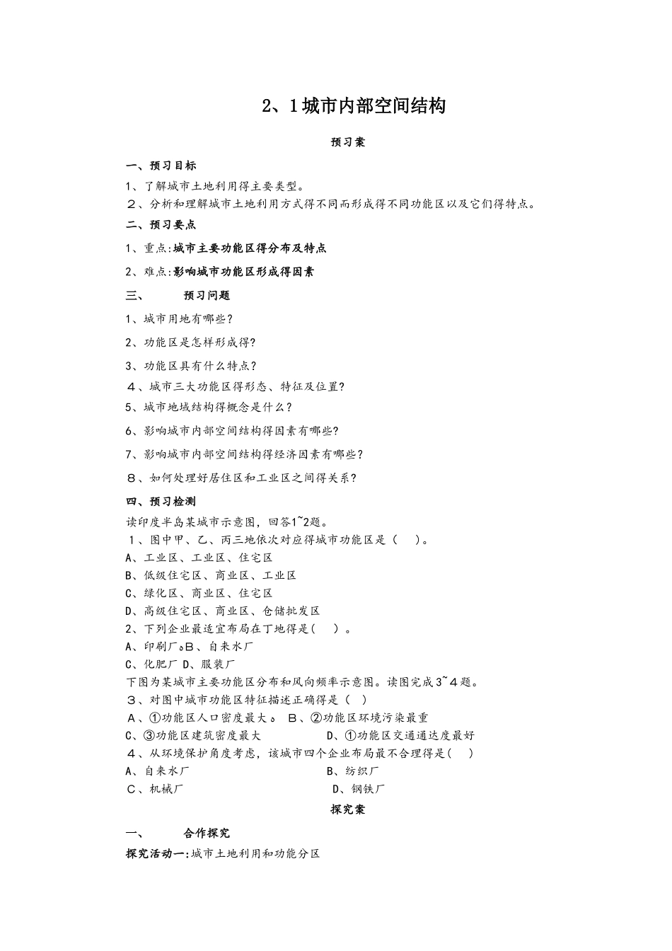 人教版高一地理必修二2.1城市内部空间结构导学案（配套）_第1页