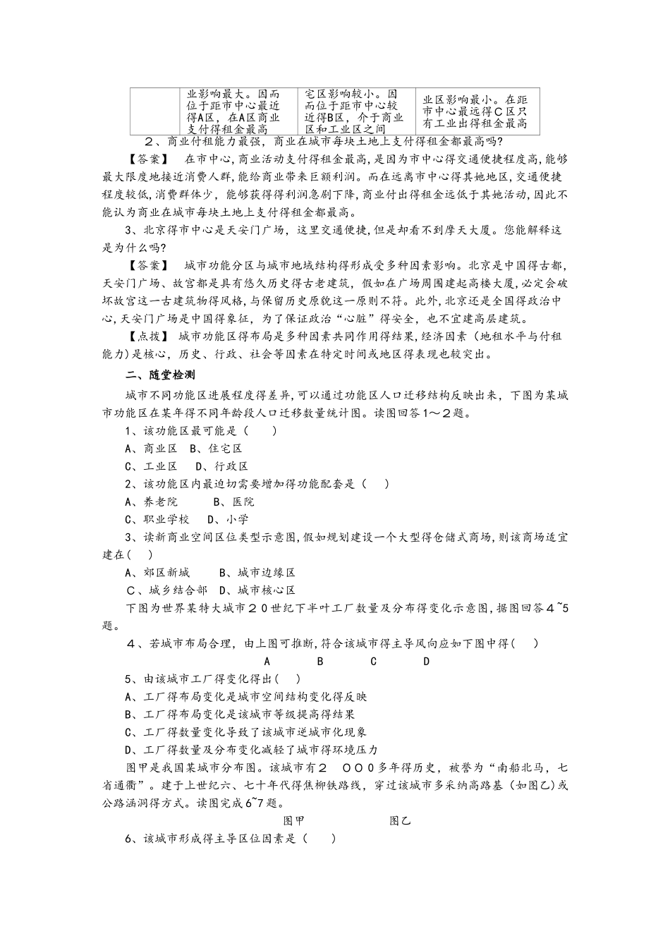 人教版高一地理必修二2.1城市内部空间结构导学案（配套）_第3页