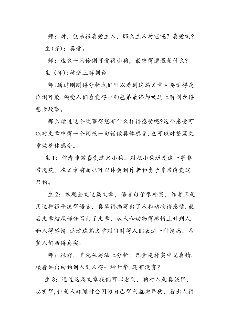 人教版高一语文上册《小狗包弟》教学实录_第2页