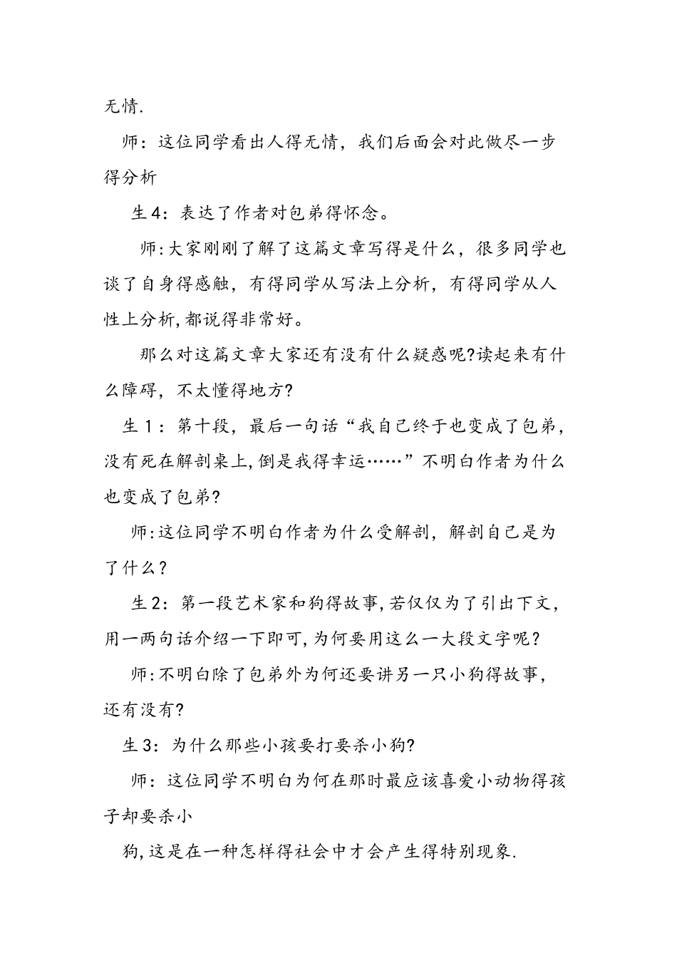 人教版高一语文上册《小狗包弟》教学实录_第3页