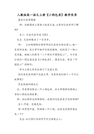 人教版高一语文上册《小狗包弟》教学实录
