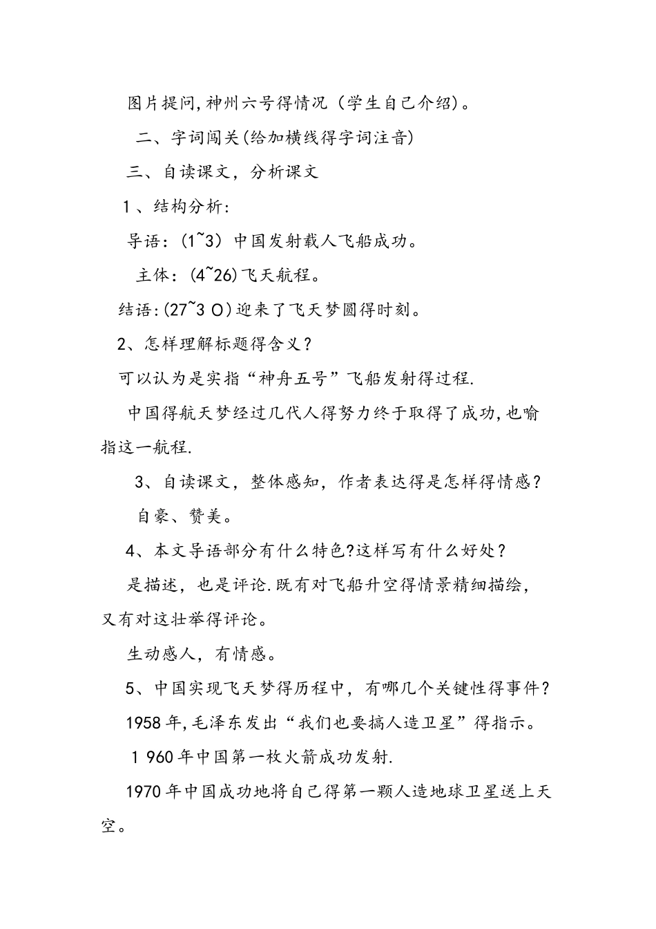 人教版高一语文上册《飞向太空的航程》教学设计_第2页