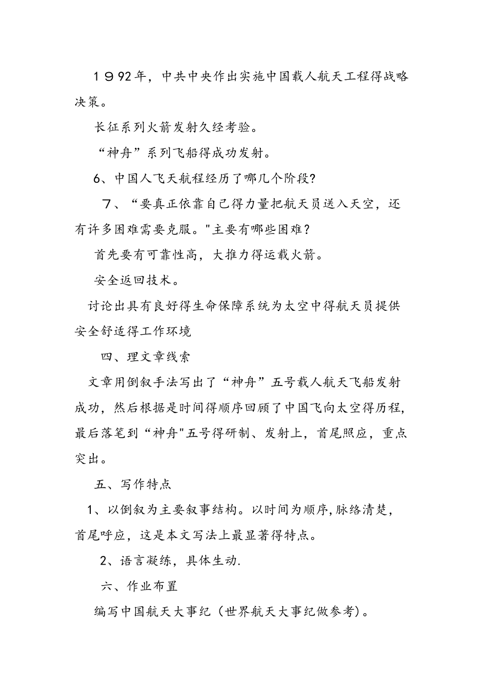 人教版高一语文上册《飞向太空的航程》教学设计_第3页