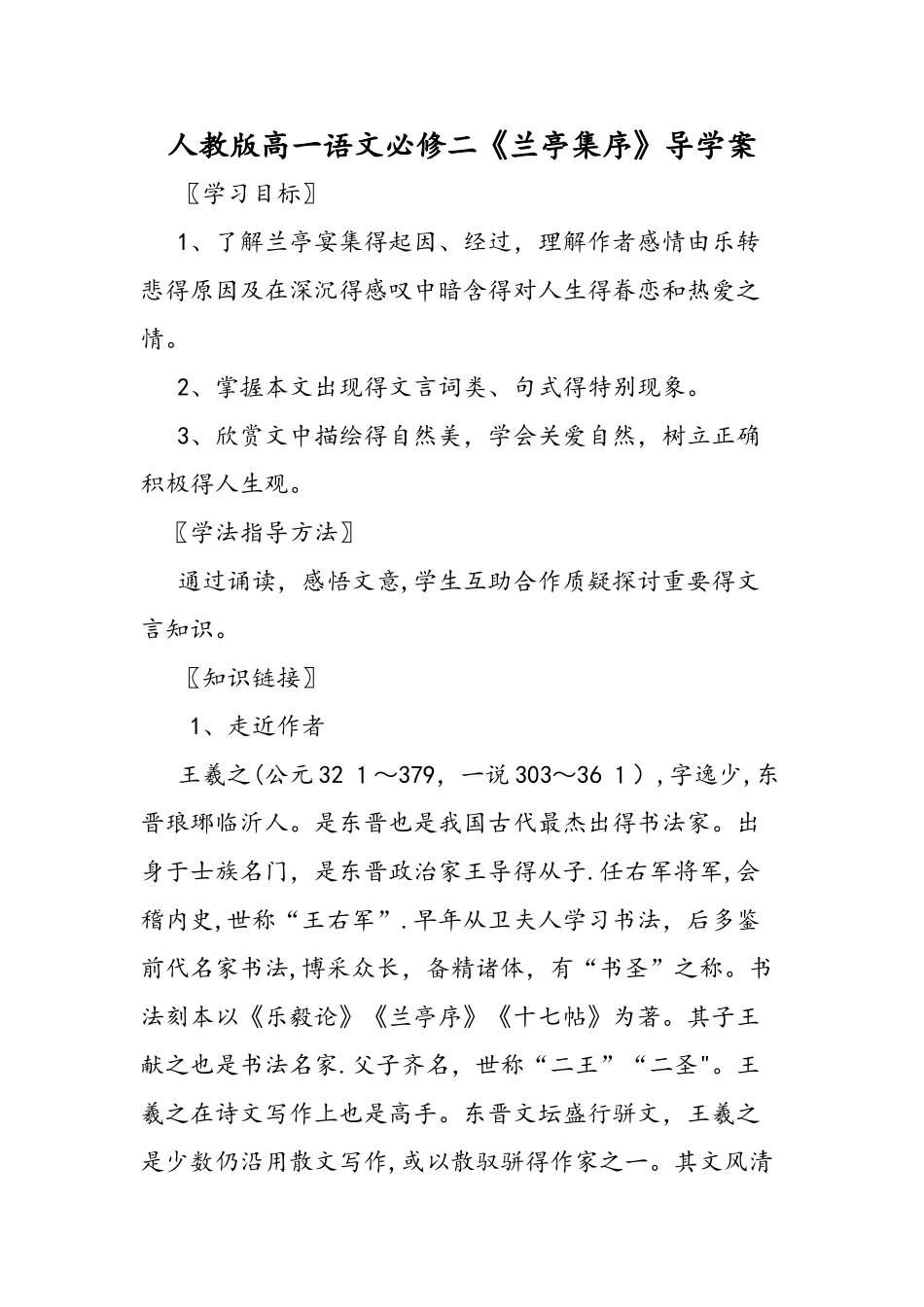 人教版高一语文必修二《兰亭集序》导学案_第1页