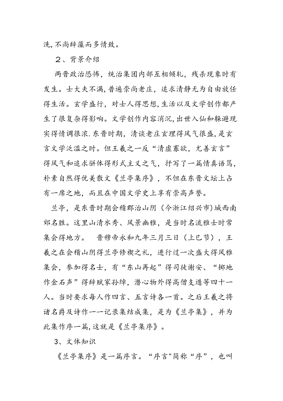 人教版高一语文必修二《兰亭集序》导学案_第2页