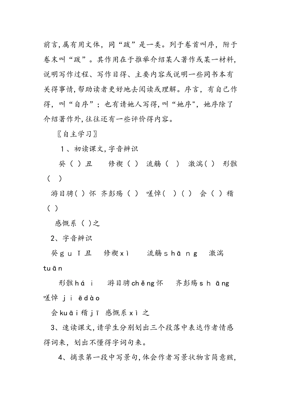 人教版高一语文必修二《兰亭集序》导学案_第3页