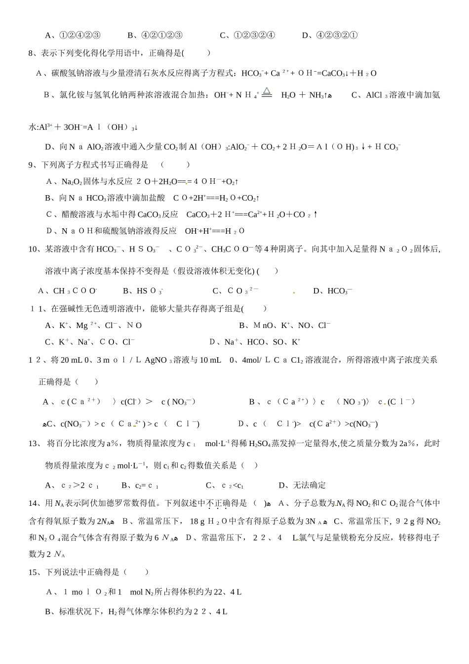 人教版高一（上）之小题速练（一）_第2页