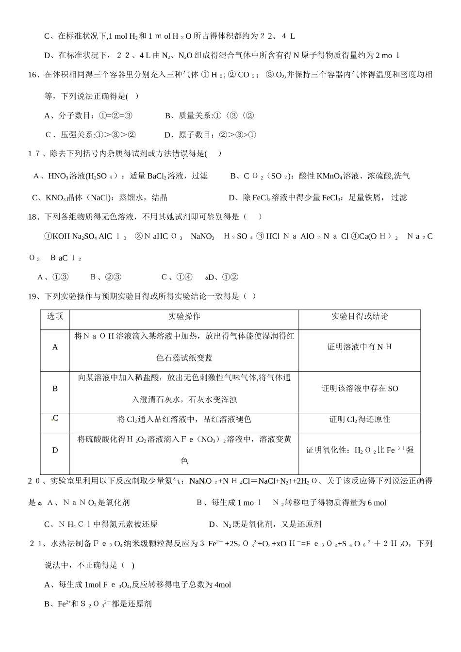 人教版高一（上）之小题速练（一）_第3页