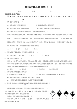 人教版高一（上）之小题速练（一）