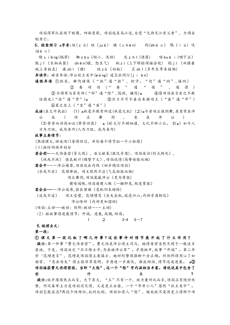 人教版高一语文必修第二单元第6课《鸿门宴》 教案_第2页