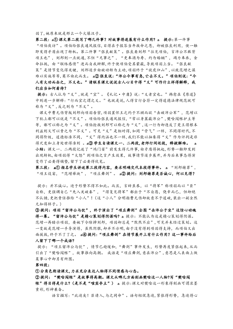 人教版高一语文必修第二单元第6课《鸿门宴》 教案_第3页