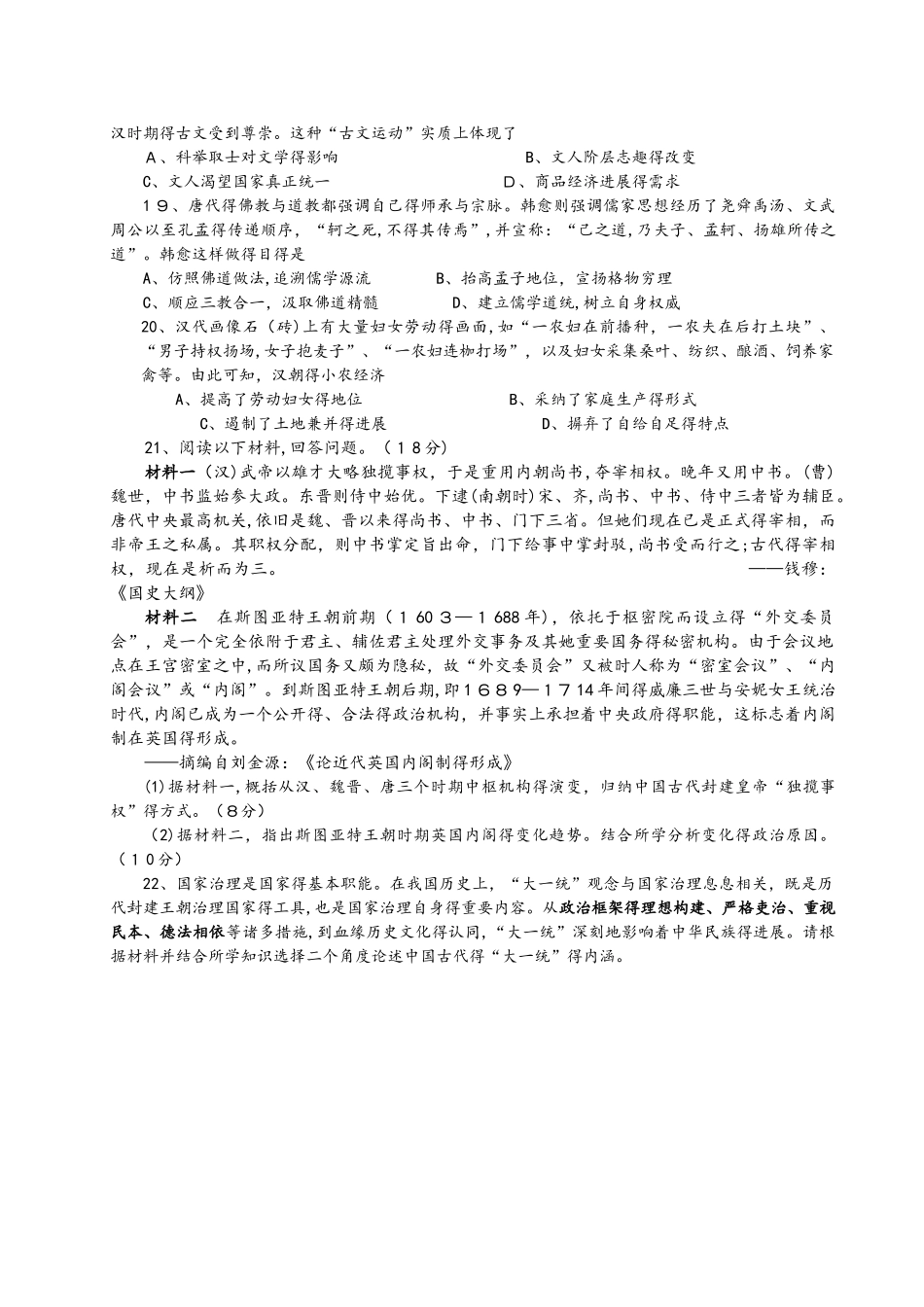 人教版高三历史高考专题中国古代史魏晋隋唐部分习题_第3页