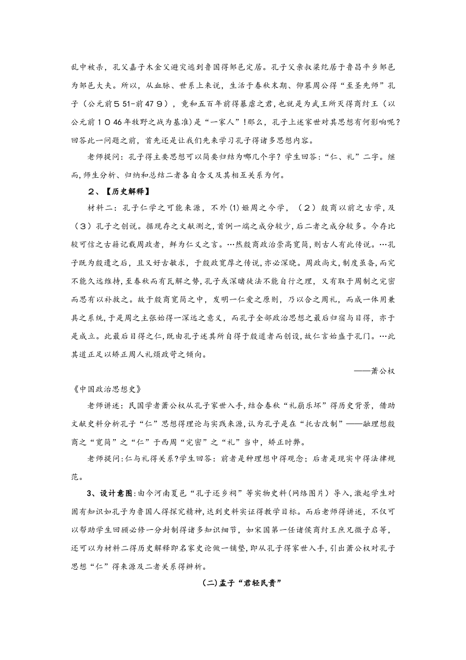 人教版高三历史复习教案：_第2页