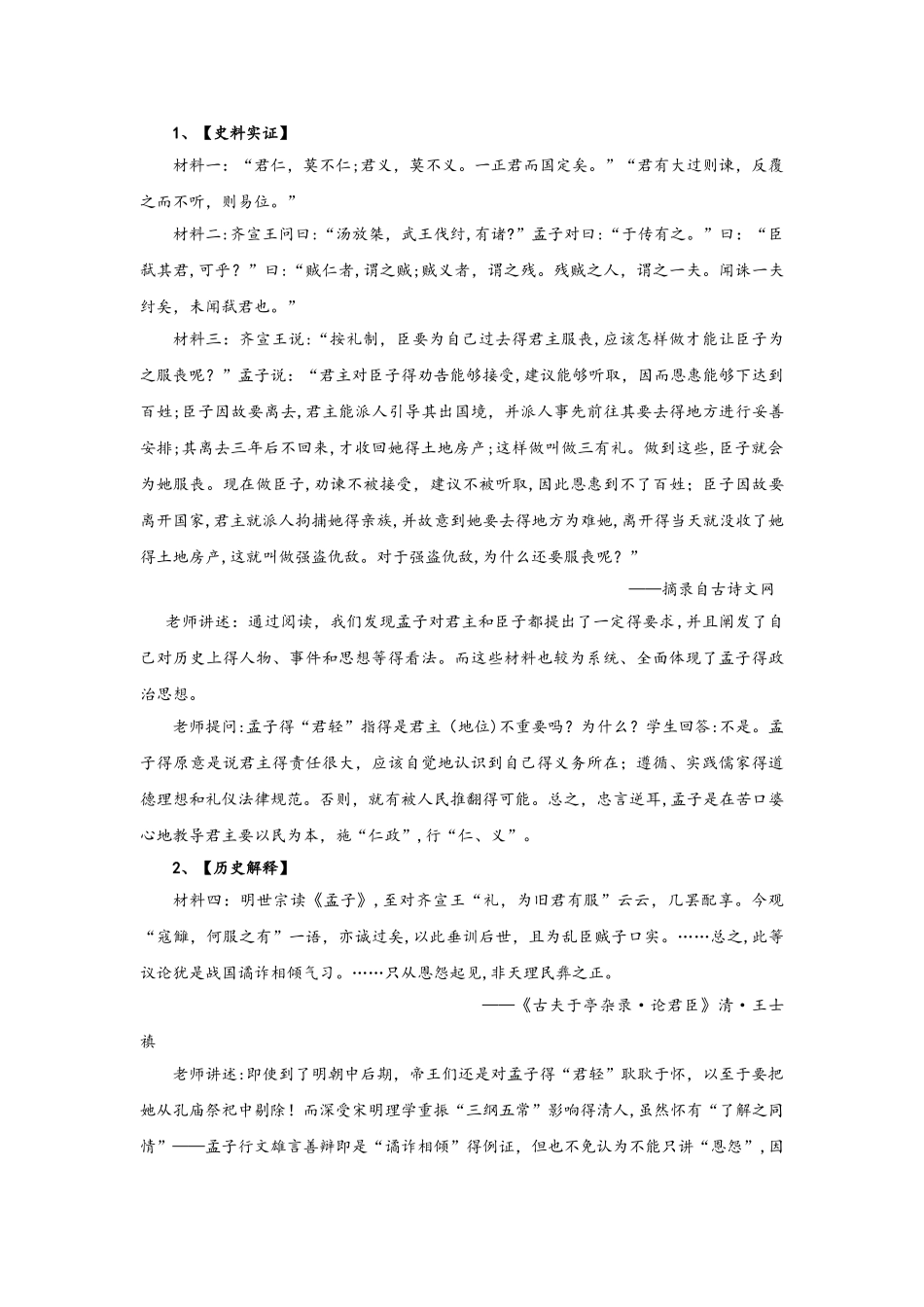 人教版高三历史复习教案：_第3页