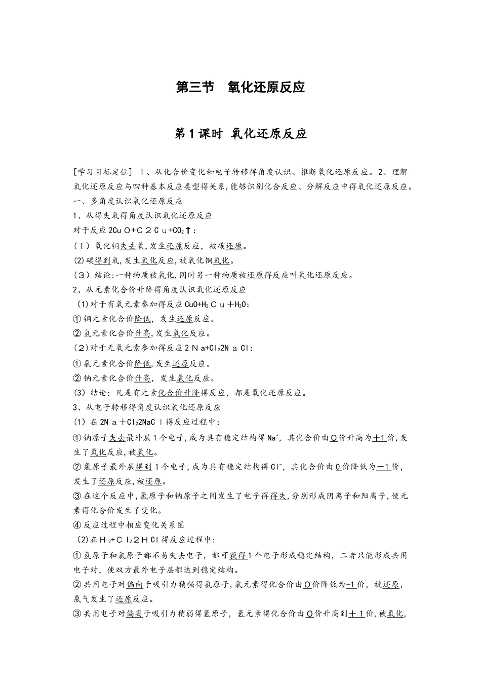 人教版高中化学2.3.1氧化还原反应 学案_第1页
