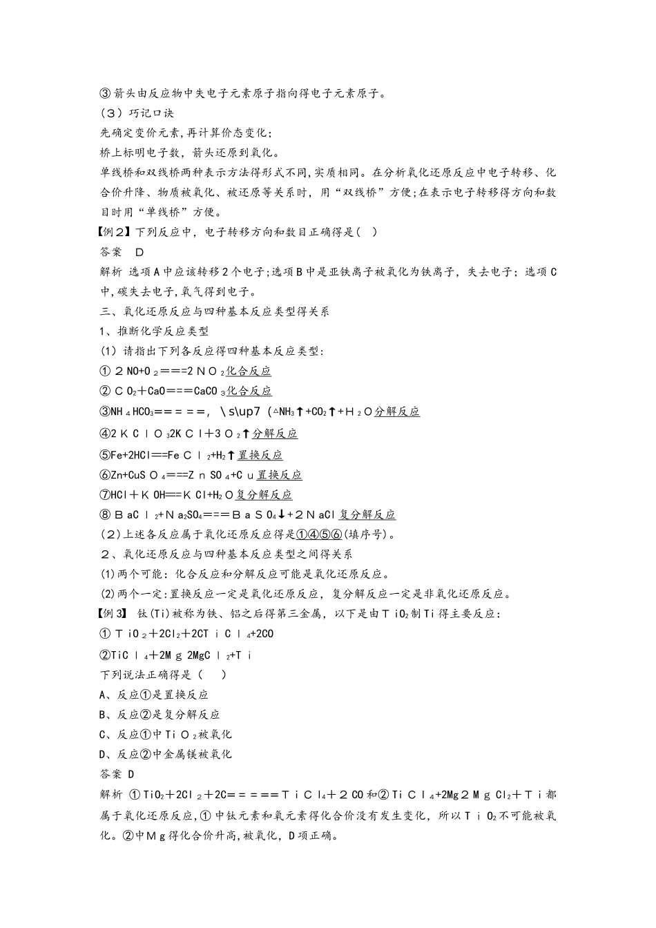 人教版高中化学2.3.1氧化还原反应 学案_第3页