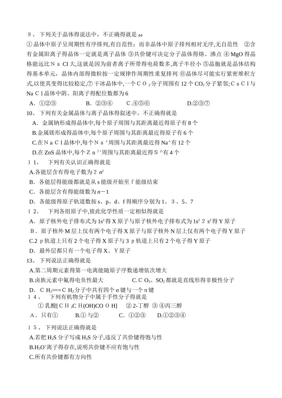 人教版高中化学选修三物质结构与性质综合练习题_第2页