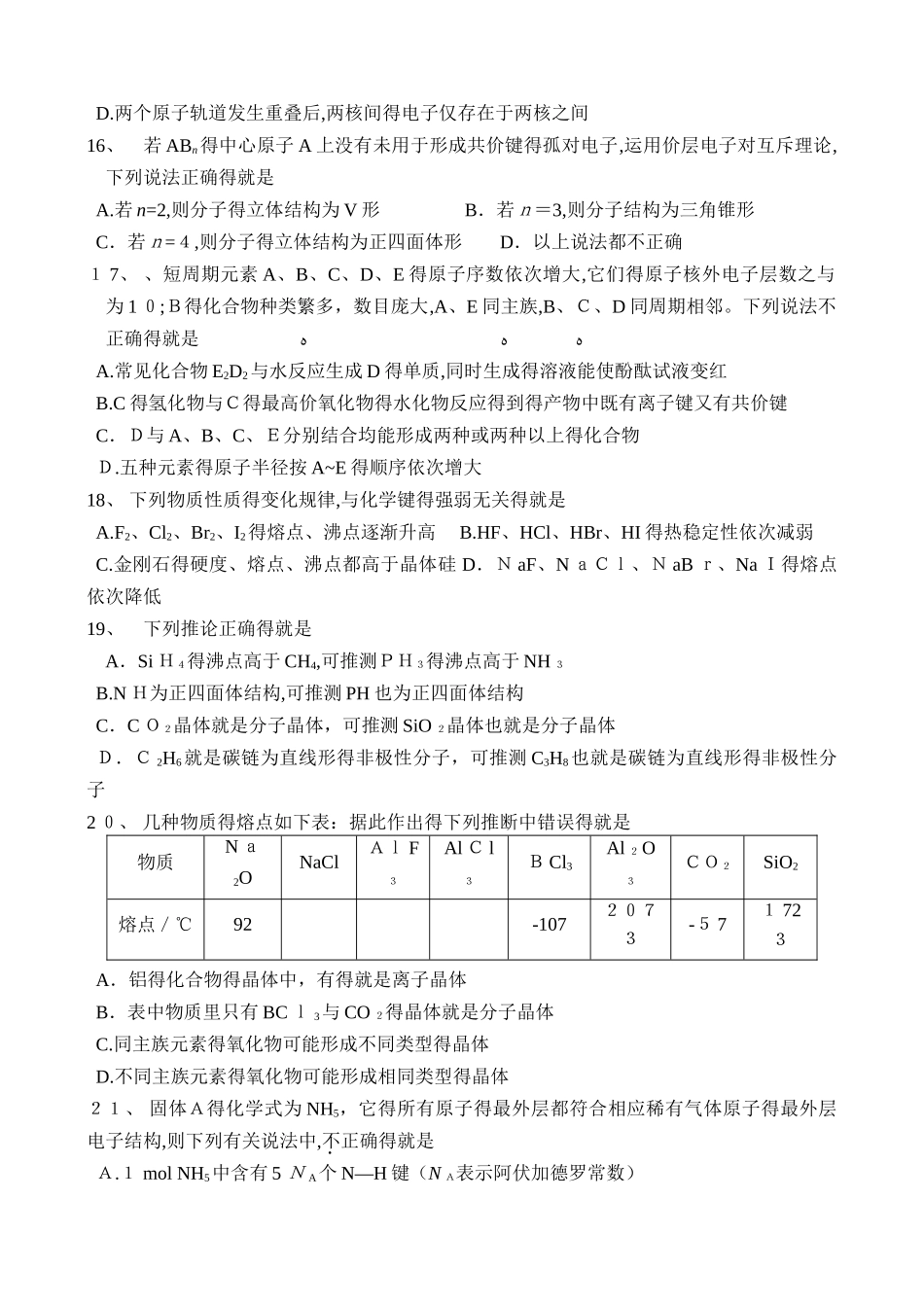 人教版高中化学选修三物质结构与性质综合练习题_第3页