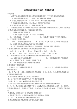 人教版高中化学选修三物质结构与性质综合练习题
